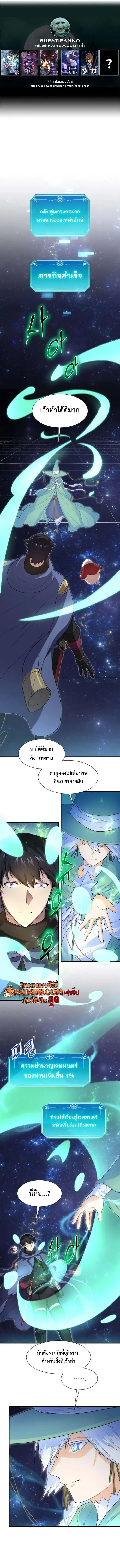 Level Up with Skills เลเวลอัปด้วยสกิลขั้นเทพ ตอนที่ 124 หน้า 1