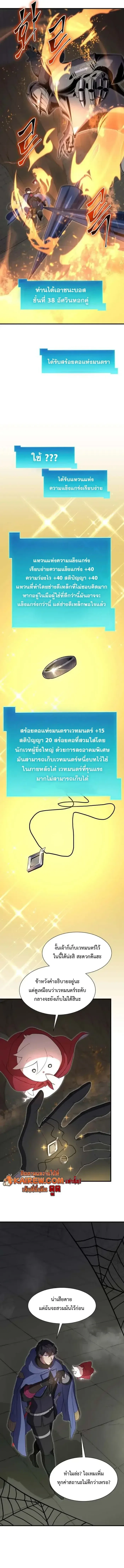 Level Up with Skills เลเวลอัปด้วยสกิลขั้นเทพ ตอนที่ 124 หน้า 11