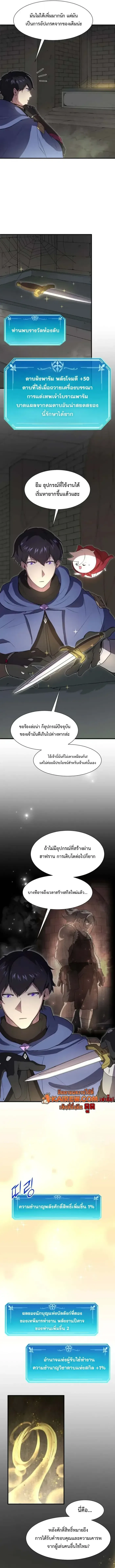 Level Up with Skills เลเวลอัปด้วยสกิลขั้นเทพ ตอนที่ 124 หน้า 12
