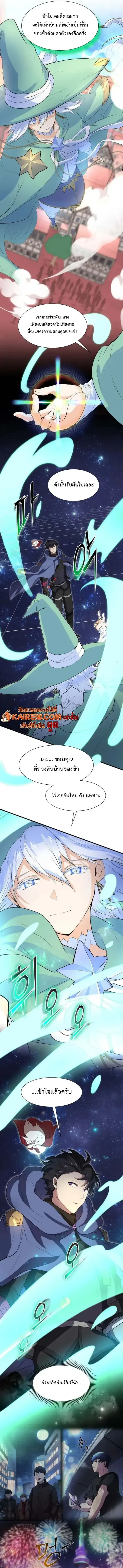 Level Up with Skills เลเวลอัปด้วยสกิลขั้นเทพ ตอนที่ 124 หน้า 2