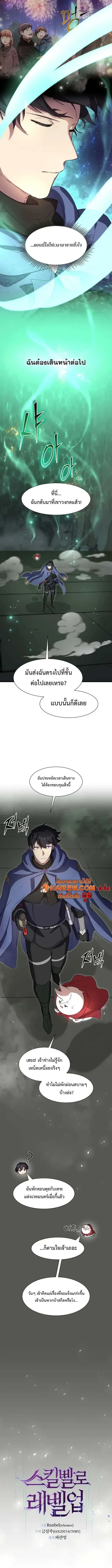 Level Up with Skills เลเวลอัปด้วยสกิลขั้นเทพ ตอนที่ 124 หน้า 3