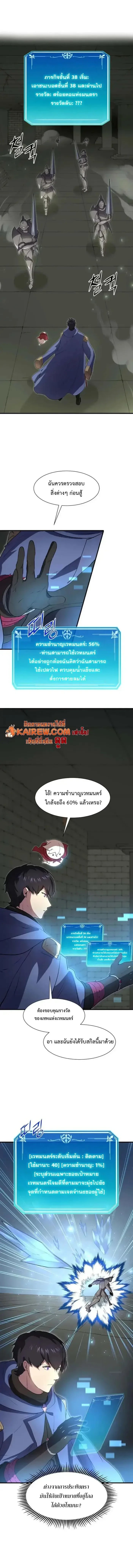Level Up with Skills เลเวลอัปด้วยสกิลขั้นเทพ ตอนที่ 124 หน้า 4