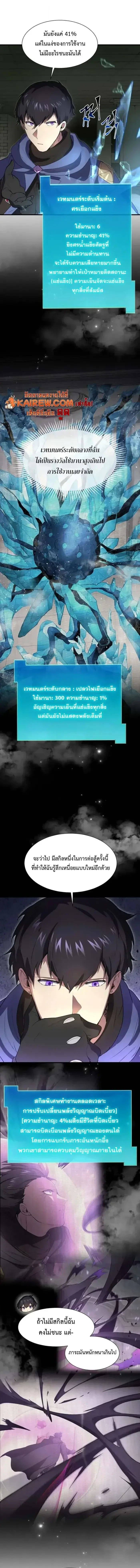 Level Up with Skills เลเวลอัปด้วยสกิลขั้นเทพ ตอนที่ 124 หน้า 6