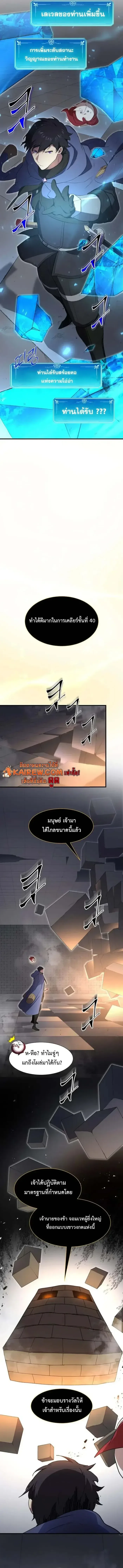 Level Up with Skills เลเวลอัปด้วยสกิลขั้นเทพ ตอนที่ 125 หน้า 11