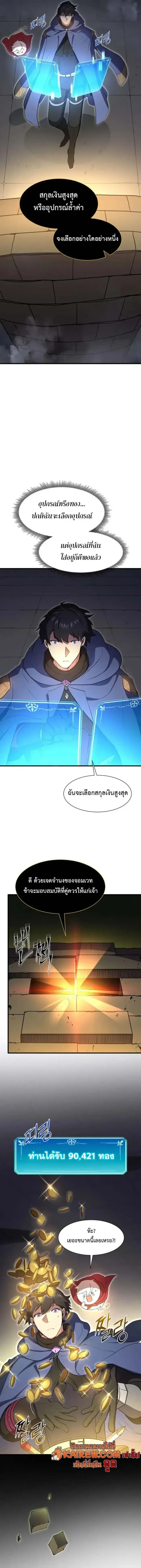 Level Up with Skills เลเวลอัปด้วยสกิลขั้นเทพ ตอนที่ 125 หน้า 12