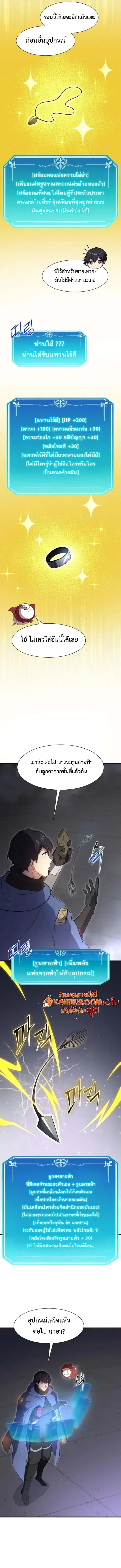 Level Up with Skills เลเวลอัปด้วยสกิลขั้นเทพ ตอนที่ 125 หน้า 14