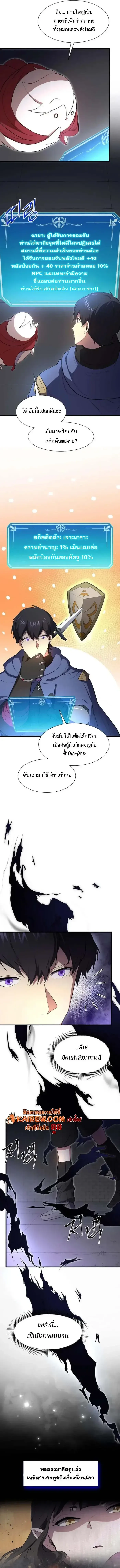 Level Up with Skills เลเวลอัปด้วยสกิลขั้นเทพ ตอนที่ 125 หน้า 15