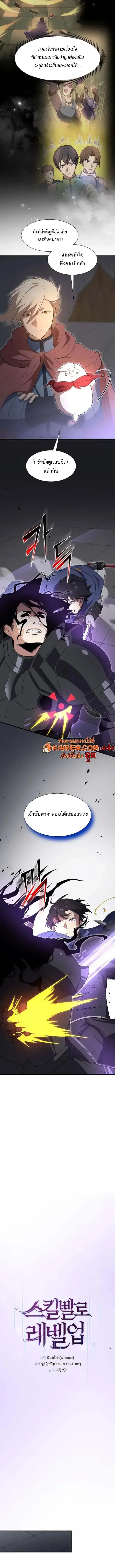 Level Up with Skills เลเวลอัปด้วยสกิลขั้นเทพ ตอนที่ 125 หน้า 7