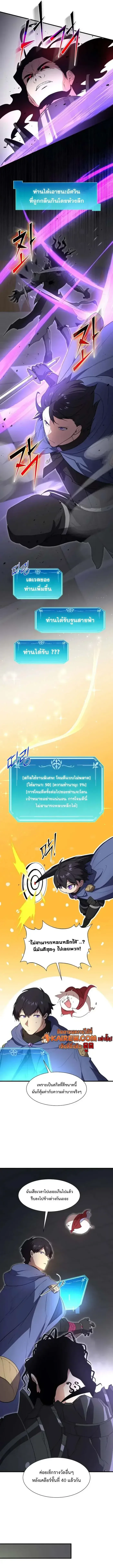 Level Up with Skills เลเวลอัปด้วยสกิลขั้นเทพ ตอนที่ 125 หน้า 9