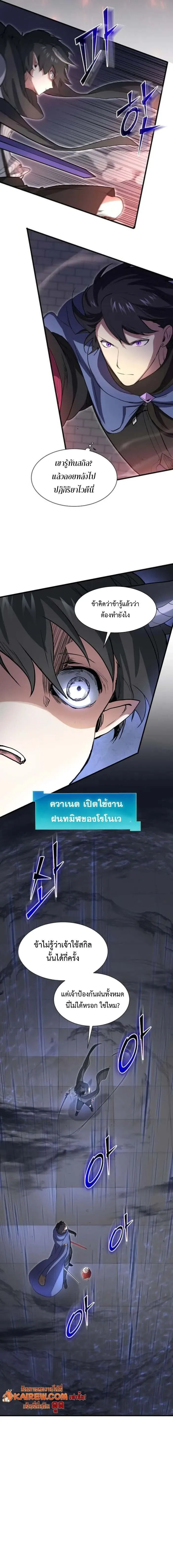 Level Up with Skills เลเวลอัปด้วยสกิลขั้นเทพ ตอนที่ 126 หน้า 13