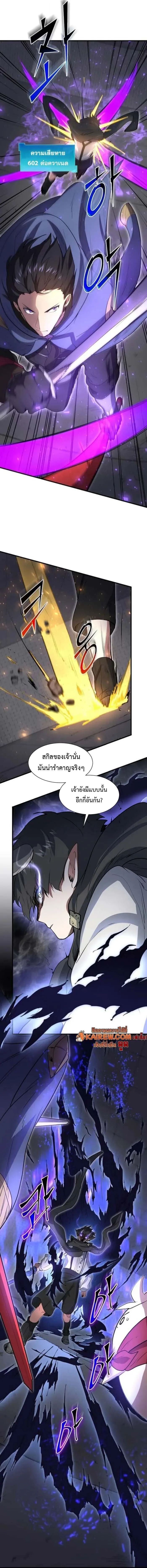 Level Up with Skills เลเวลอัปด้วยสกิลขั้นเทพ ตอนที่ 126 หน้า 16