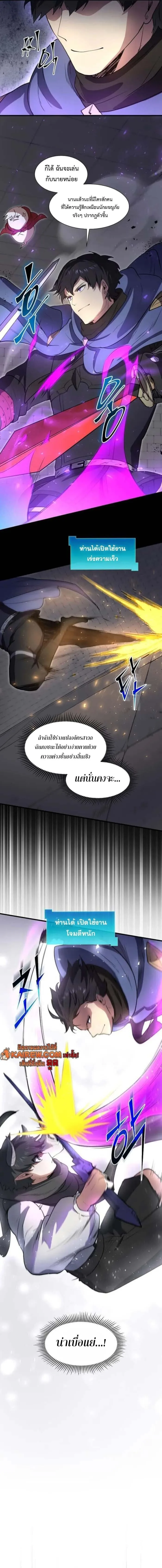 Level Up with Skills เลเวลอัปด้วยสกิลขั้นเทพ ตอนที่ 126 หน้า 18