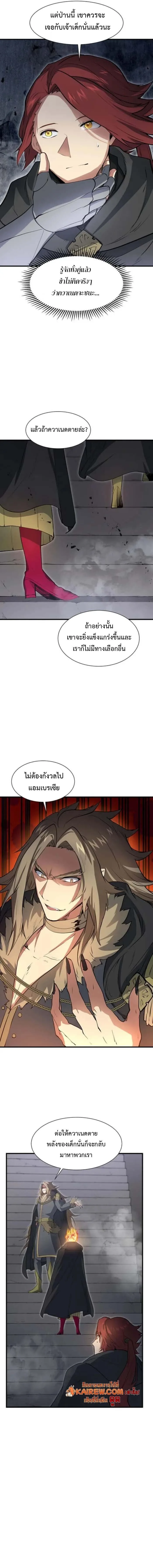 Level Up with Skills เลเวลอัปด้วยสกิลขั้นเทพ ตอนที่ 126 หน้า 20