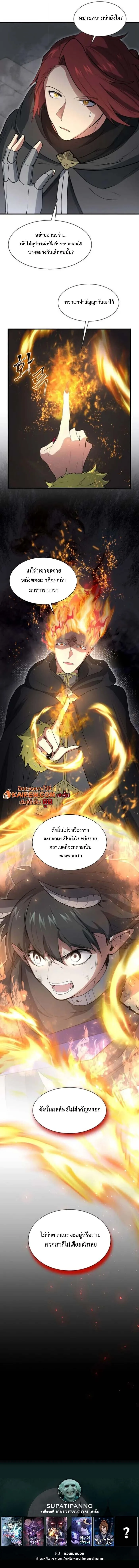 Level Up with Skills เลเวลอัปด้วยสกิลขั้นเทพ ตอนที่ 126 หน้า 21