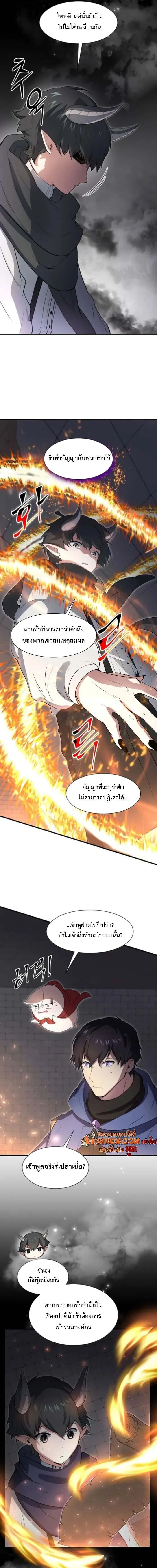 Level Up with Skills เลเวลอัปด้วยสกิลขั้นเทพ ตอนที่ 126 หน้า 3