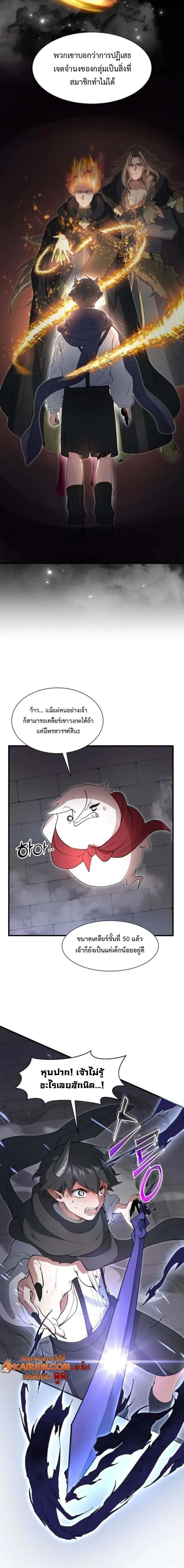 Level Up with Skills เลเวลอัปด้วยสกิลขั้นเทพ ตอนที่ 126 หน้า 4