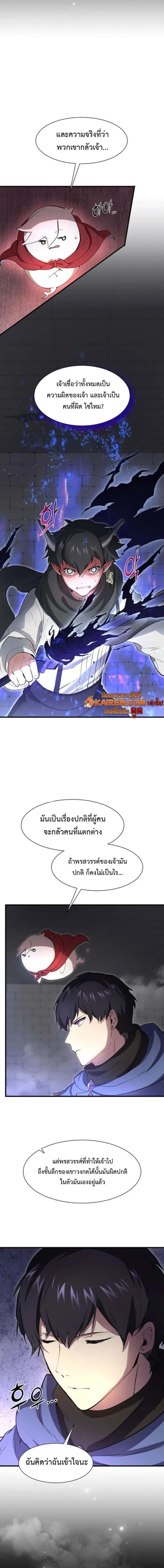 Level Up with Skills เลเวลอัปด้วยสกิลขั้นเทพ ตอนที่ 126 หน้า 6