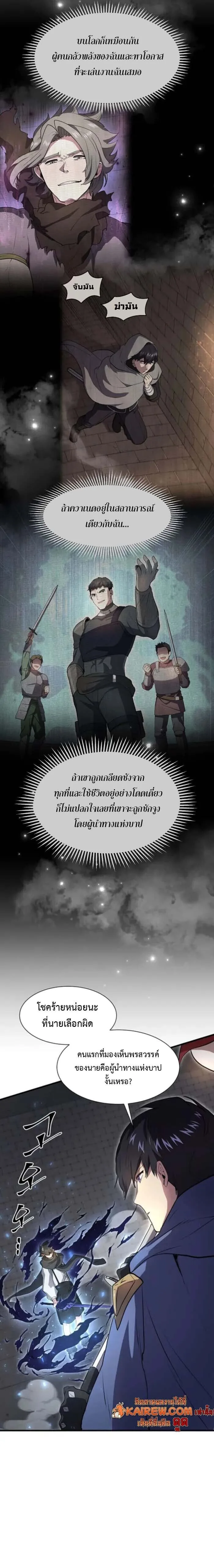 Level Up with Skills เลเวลอัปด้วยสกิลขั้นเทพ ตอนที่ 126 หน้า 7