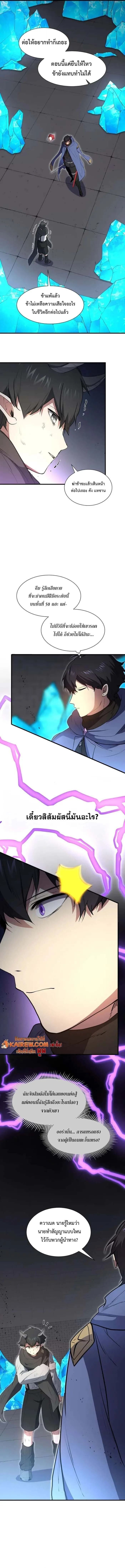 Level Up with Skills เลเวลอัปด้วยสกิลขั้นเทพ ตอนที่ 127 หน้า 12