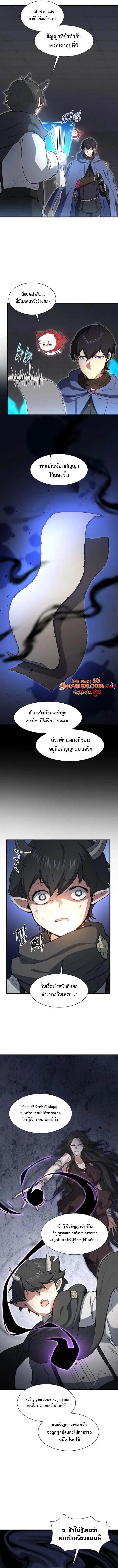 Level Up with Skills เลเวลอัปด้วยสกิลขั้นเทพ ตอนที่ 127 หน้า 13