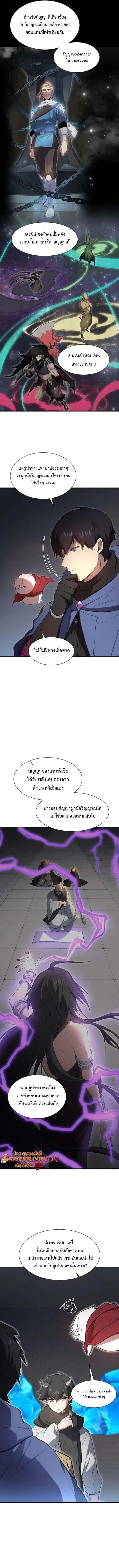 Level Up with Skills เลเวลอัปด้วยสกิลขั้นเทพ ตอนที่ 127 หน้า 15