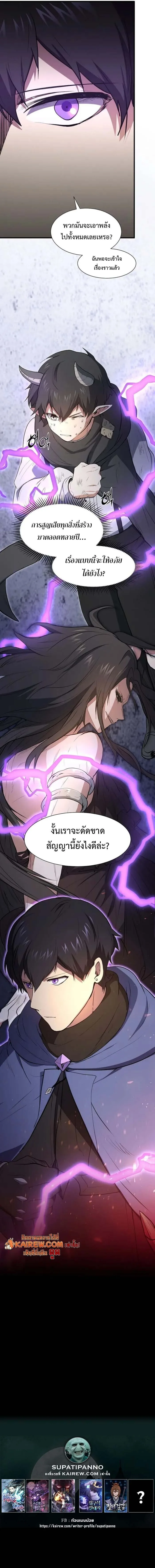 Level Up with Skills เลเวลอัปด้วยสกิลขั้นเทพ ตอนที่ 127 หน้า 16