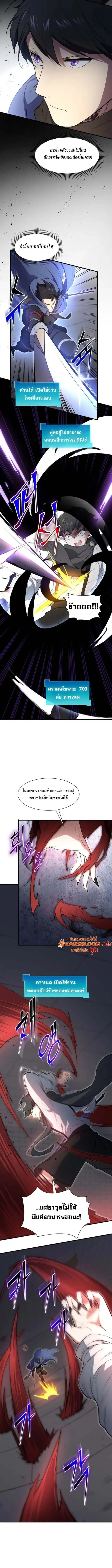 Level Up with Skills เลเวลอัปด้วยสกิลขั้นเทพ ตอนที่ 127 หน้า 2