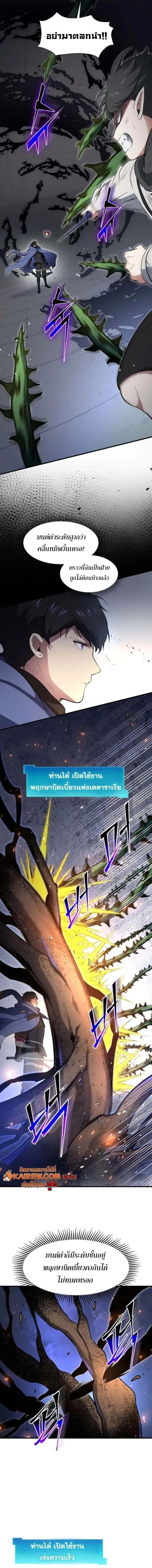 Level Up with Skills เลเวลอัปด้วยสกิลขั้นเทพ ตอนที่ 127 หน้า 4