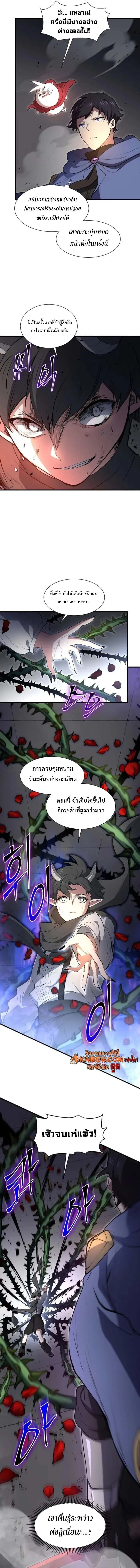 Level Up with Skills เลเวลอัปด้วยสกิลขั้นเทพ ตอนที่ 127 หน้า 6
