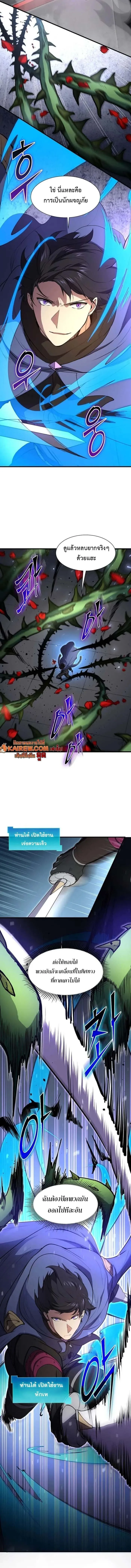 Level Up with Skills เลเวลอัปด้วยสกิลขั้นเทพ ตอนที่ 127 หน้า 7