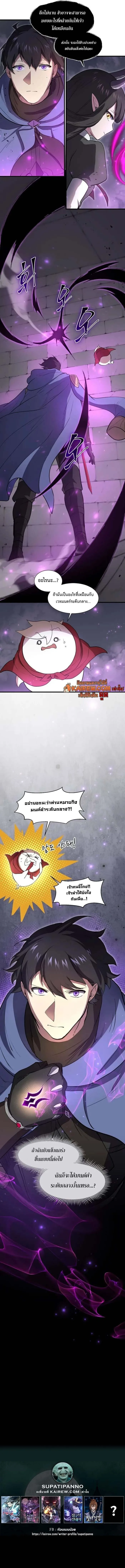 Level Up with Skills เลเวลอัปด้วยสกิลขั้นเทพ ตอนที่ 128 หน้า 16