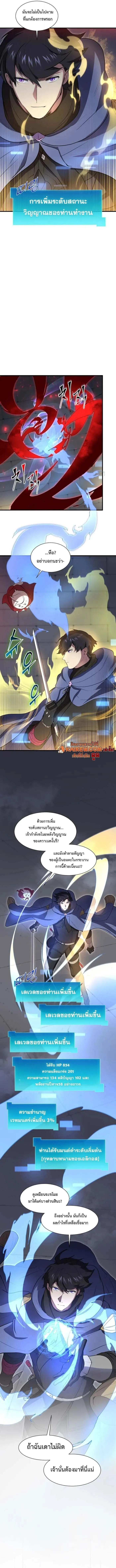 Level Up with Skills เลเวลอัปด้วยสกิลขั้นเทพ ตอนที่ 128 หน้า 4