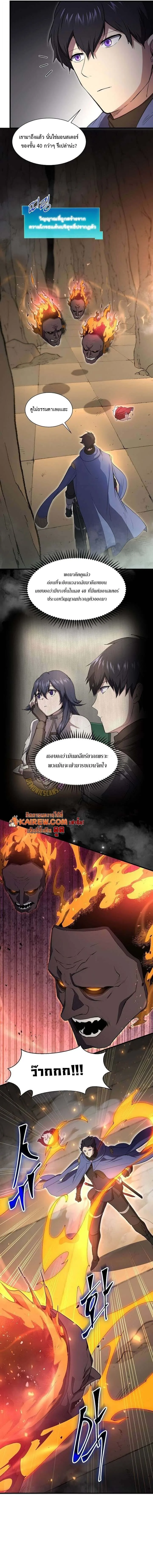 Level Up with Skills เลเวลอัปด้วยสกิลขั้นเทพ ตอนที่ 129 หน้า 10