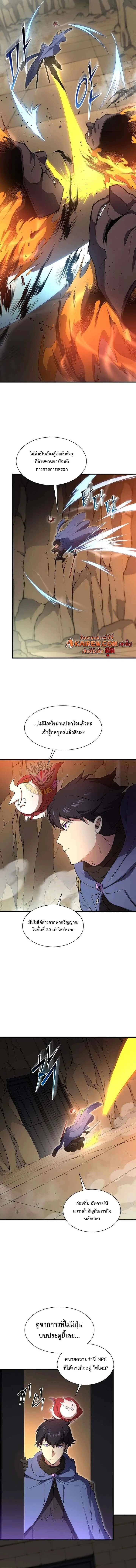 Level Up with Skills เลเวลอัปด้วยสกิลขั้นเทพ ตอนที่ 129 หน้า 12