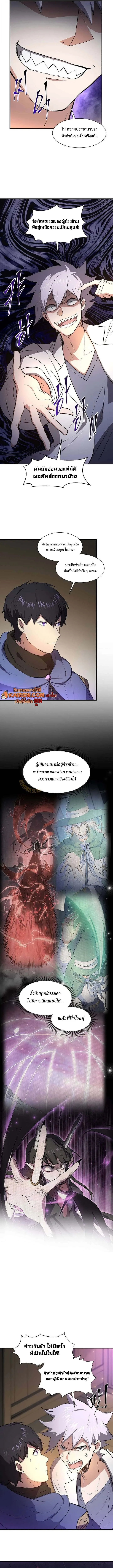 Level Up with Skills เลเวลอัปด้วยสกิลขั้นเทพ ตอนที่ 129 หน้า 14