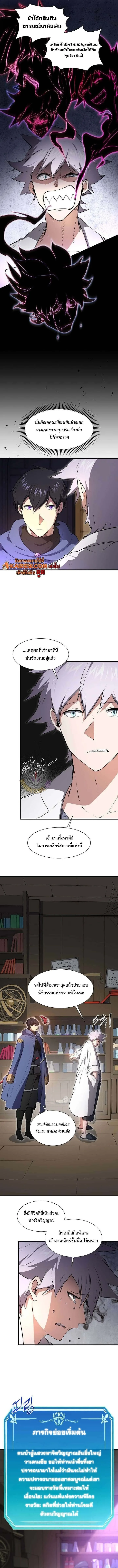 Level Up with Skills เลเวลอัปด้วยสกิลขั้นเทพ ตอนที่ 129 หน้า 15
