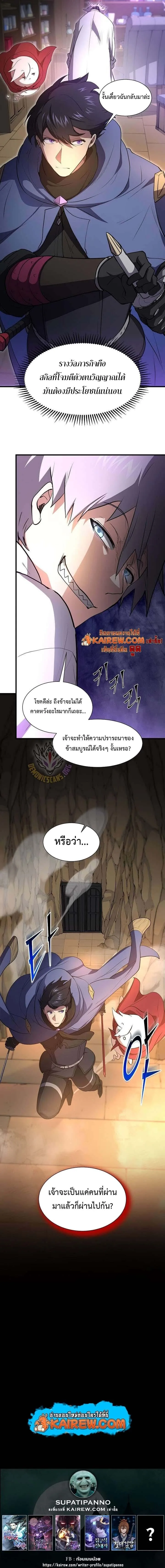 Level Up with Skills เลเวลอัปด้วยสกิลขั้นเทพ ตอนที่ 129 หน้า 16