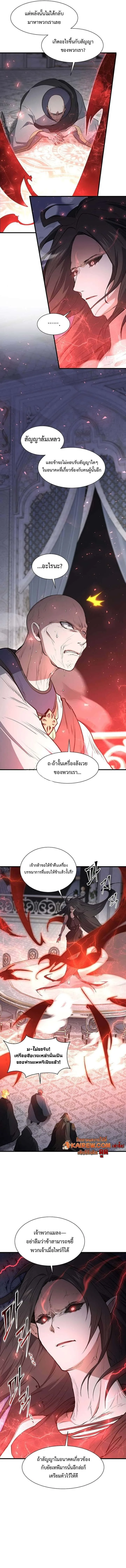 Level Up with Skills เลเวลอัปด้วยสกิลขั้นเทพ ตอนที่ 129 หน้า 4