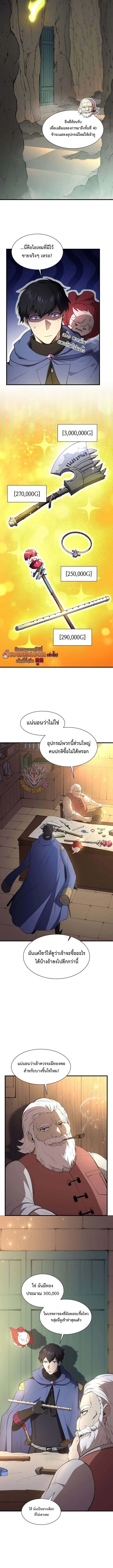 Level Up with Skills เลเวลอัปด้วยสกิลขั้นเทพ ตอนที่ 129 หน้า 7