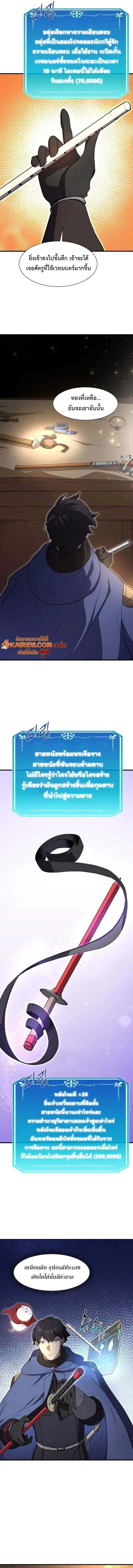 Level Up with Skills เลเวลอัปด้วยสกิลขั้นเทพ ตอนที่ 129 หน้า 8