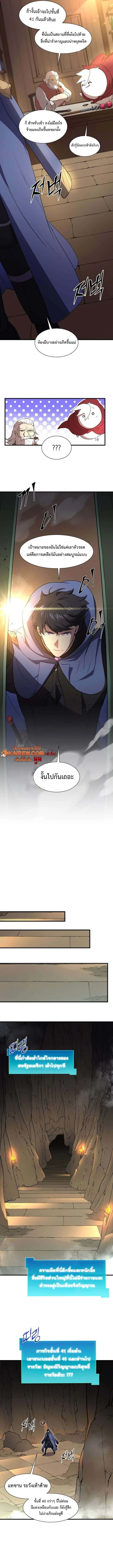 Level Up with Skills เลเวลอัปด้วยสกิลขั้นเทพ ตอนที่ 129 หน้า 9
