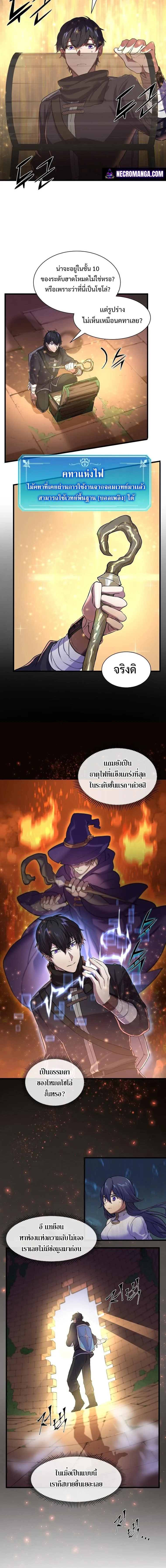 Level Up with Skills เลเวลอัปด้วยสกิลขั้นเทพ ตอนที่ 13 หน้า 12