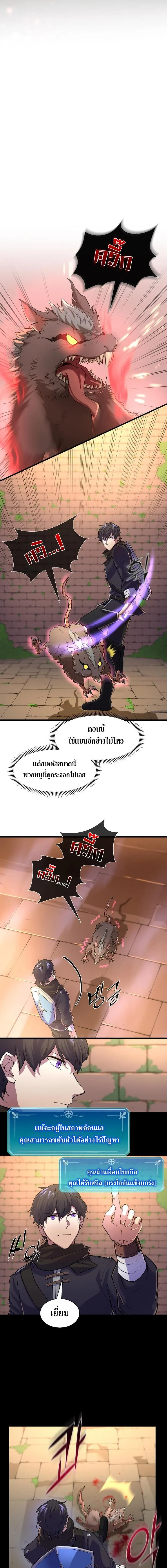 Level Up with Skills เลเวลอัปด้วยสกิลขั้นเทพ ตอนที่ 13 หน้า 13