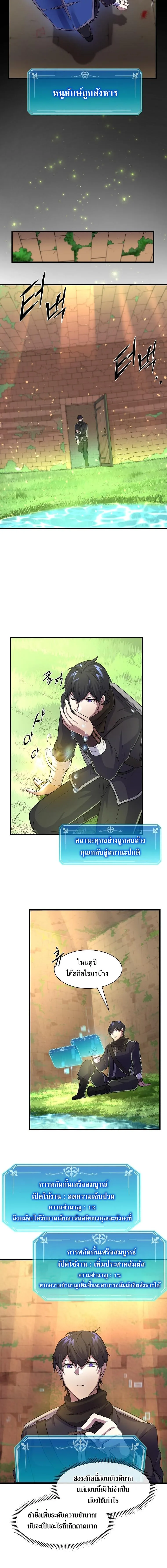Level Up with Skills เลเวลอัปด้วยสกิลขั้นเทพ ตอนที่ 13 หน้า 14