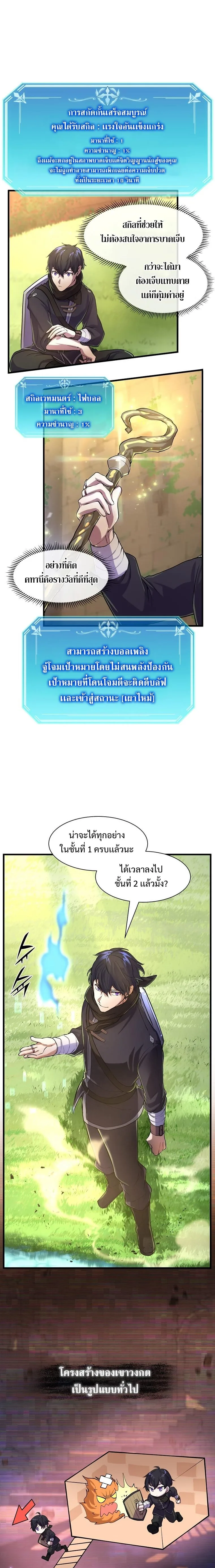 Level Up with Skills เลเวลอัปด้วยสกิลขั้นเทพ ตอนที่ 13 หน้า 15