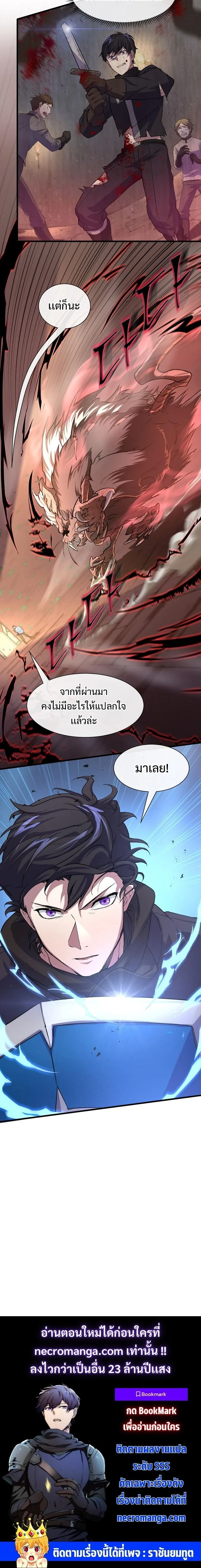 Level Up with Skills เลเวลอัปด้วยสกิลขั้นเทพ ตอนที่ 13 หน้า 18