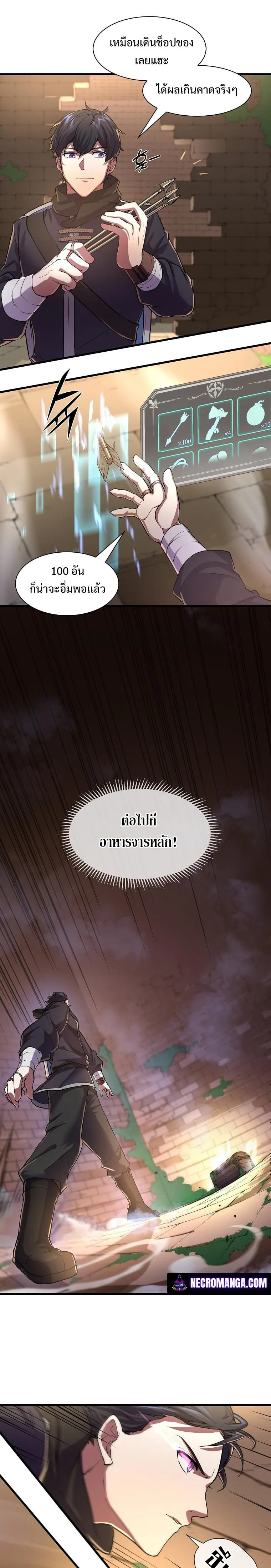 Level Up with Skills เลเวลอัปด้วยสกิลขั้นเทพ ตอนที่ 13 หน้า 3
