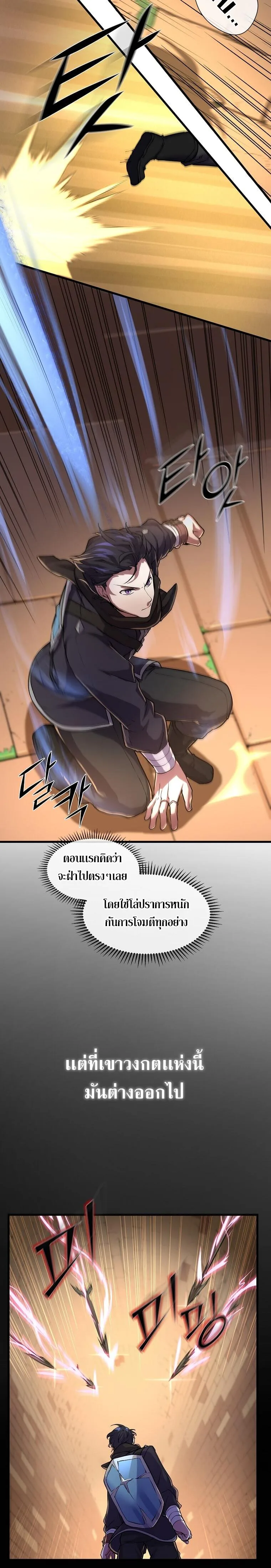 Level Up with Skills เลเวลอัปด้วยสกิลขั้นเทพ ตอนที่ 13 หน้า 4