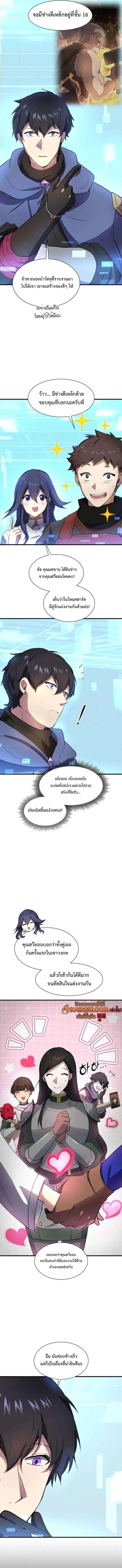 Level Up with Skills เลเวลอัปด้วยสกิลขั้นเทพ ตอนที่ 130 หน้า 12