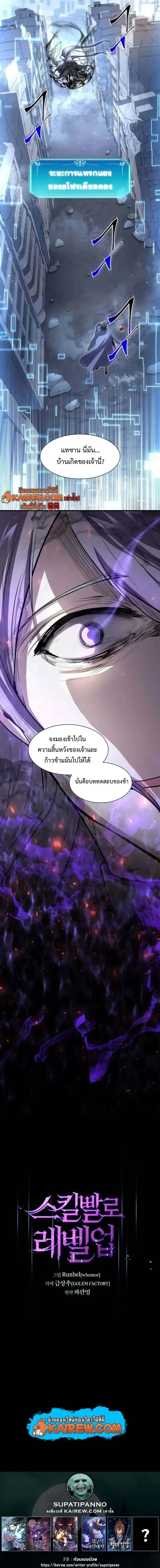 Level Up with Skills เลเวลอัปด้วยสกิลขั้นเทพ ตอนที่ 130 หน้า 18